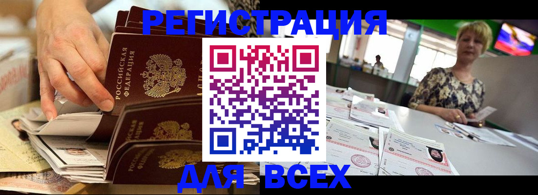 временная регистрация в Электроуглях