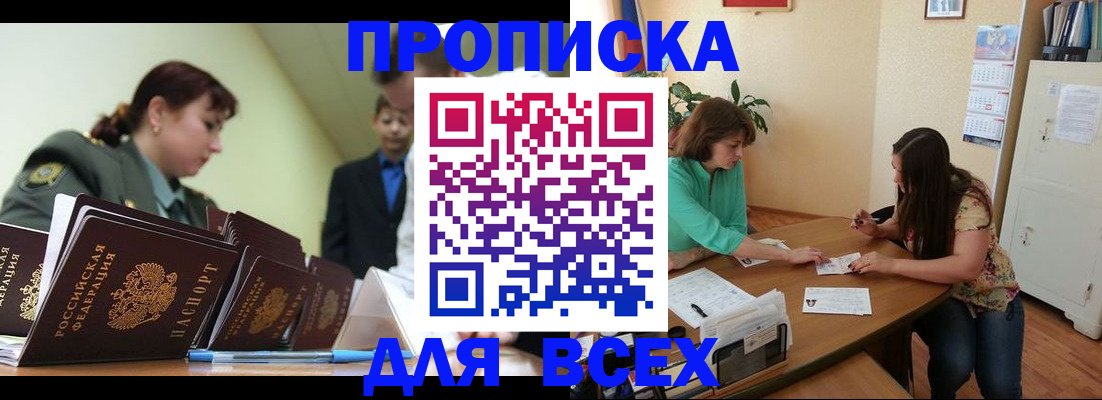 прописка законно в Электроуглях