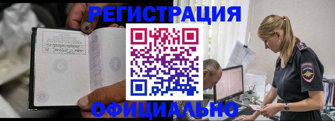 прописка в Электроуглях