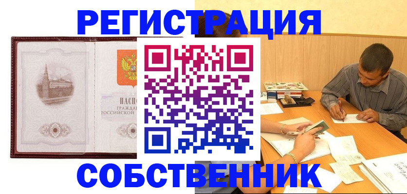 временная регистрация в Электроуглях