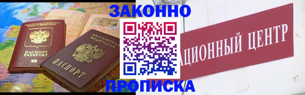 прописка для работы в Электроуглях